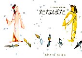 tanabata