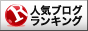 いとう整骨院　宮崎自然形体療法院-人気ブログランキング