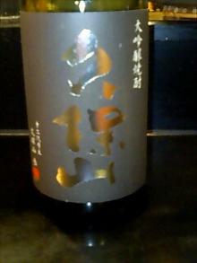 久保山