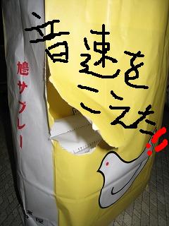 風になった結果