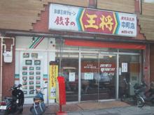 王将