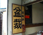 ・・・売り物なんだ?
