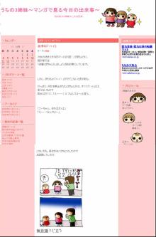 うちの3姉妹