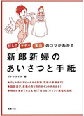 新郎新婦のあいさつと手紙