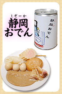 oden-sizuoka