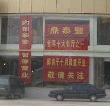 帝城飯店