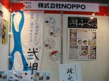 茨城県　行方市麻生商工会-ギフト2009 024