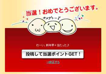 当たった！