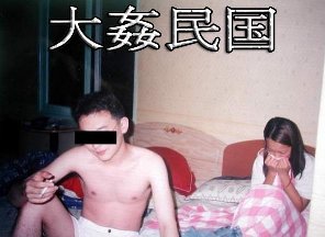 大姦民国(小)