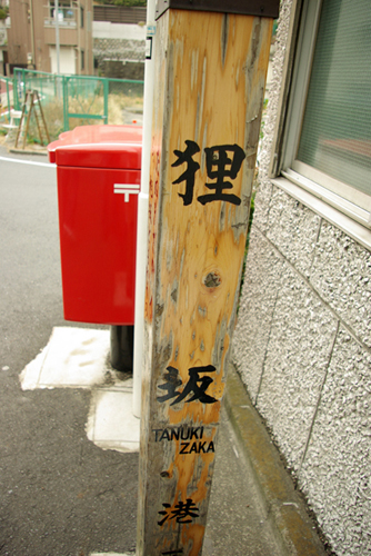 麻布十番 おでん福島屋