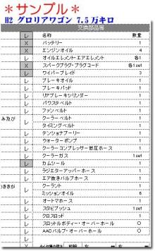 なんちゃってブログ～Y30セドリックワゴン系専門店マーズ編-【重要】Y30セドグロ系～プロフェッショナル整備