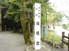 滝原宮