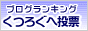 食べログ グルメブログランキング