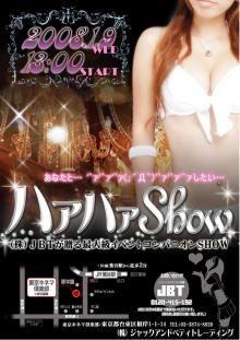 ハァハァSHOW