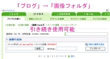 超初心者のためのアメブロ作成講座-3.「ブログ」→「画像フォルダ」