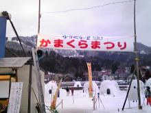 【「サブスリー」達成のために…クリアすべき７つの目標！】-090214かまくら祭り
