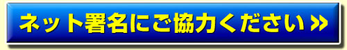 練馬ではたらく社長のアメブロ-楽天　署名運動
