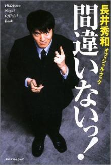 長井秀和