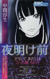 『夜明け前』表紙