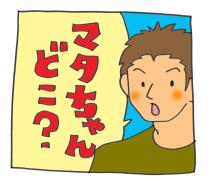 ３０－また