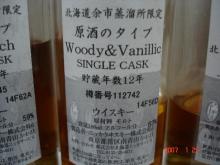 余市ウッディ＆バニリック