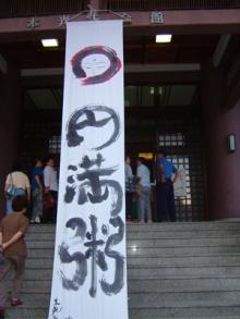 円満1粥