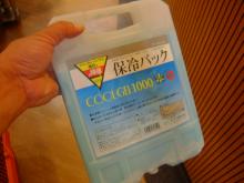 蓄冷材