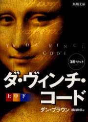 ダ・ヴィンチ・コード