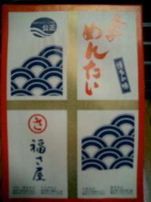 辛子明太子