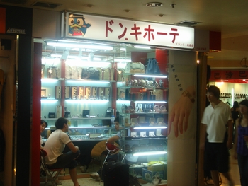 ドン・キホーテ！？