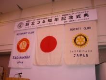 相模原35周年