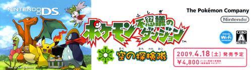 ポケモン不思議のダンジョン 空の探検隊