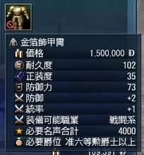 金箔飾甲冑