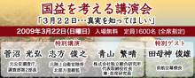 Doronpaの独り言-国益講演会バナー