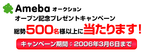 500名以上に当たります！