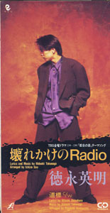 壊れかけのRadio