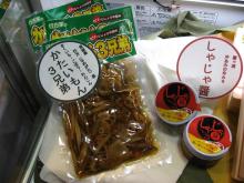 茨城県　行方市麻生商工会-ギフト2009 023