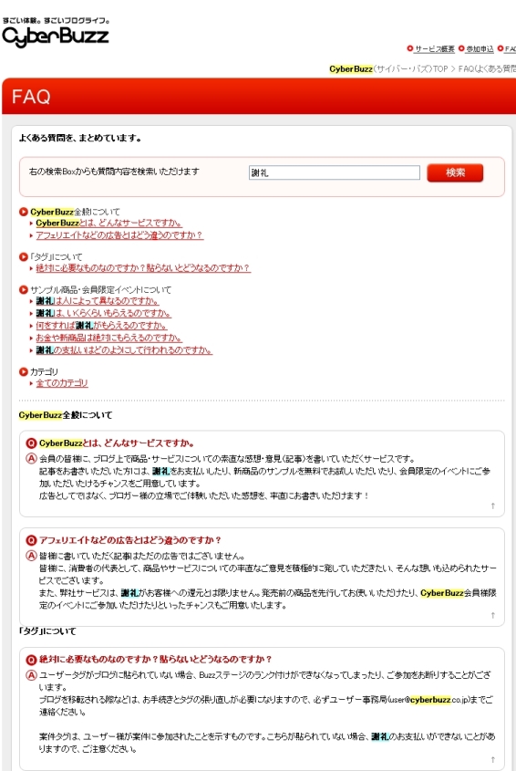 Beauty Science, Beauty Marketing, and Beauty Communication. -美容・化粧の科学とマーケティングと。-サイバーバズ謝礼FAQ2-1