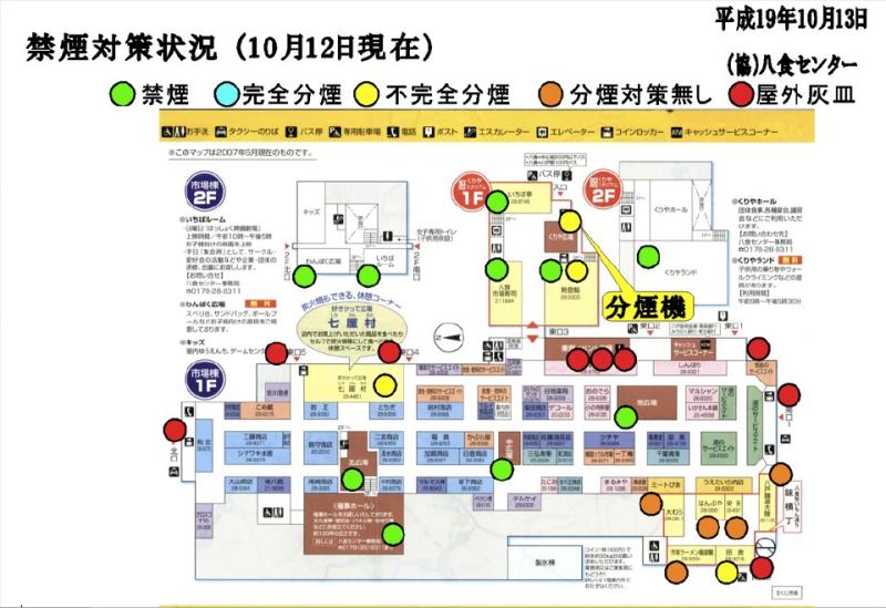 八食市場寿司＆いちば亭（八戸市）
