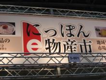 茨城県 行方市麻生商工会-ギフト2009 032