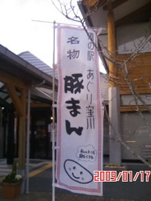 山岡キャスバルの”偽オフィシャルブログ”「サイド４の侵攻」-090117_1505~01.JPG