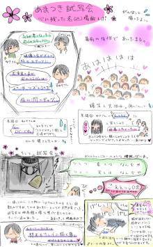 あまつき試写会１