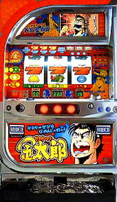 サラリーマン金太郎