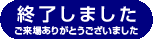 ○急電鉄　発車時刻表-終了