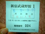 武蔵野館整理券
