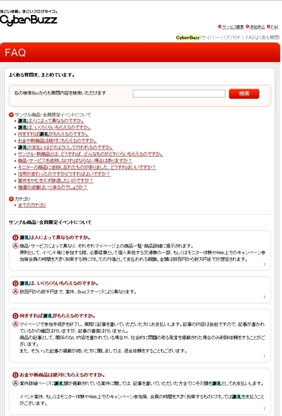 Beauty Science, Beauty Marketing, and Beauty Communication. -美容・化粧の科学とマーケティングと。-サイバーバズ謝礼FAQ1-1