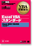 VBAエキスパート　教科書