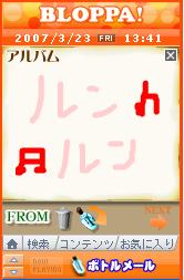 ルンルン