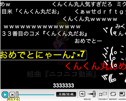 くんくん丸