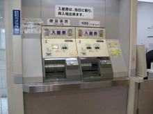 券売機